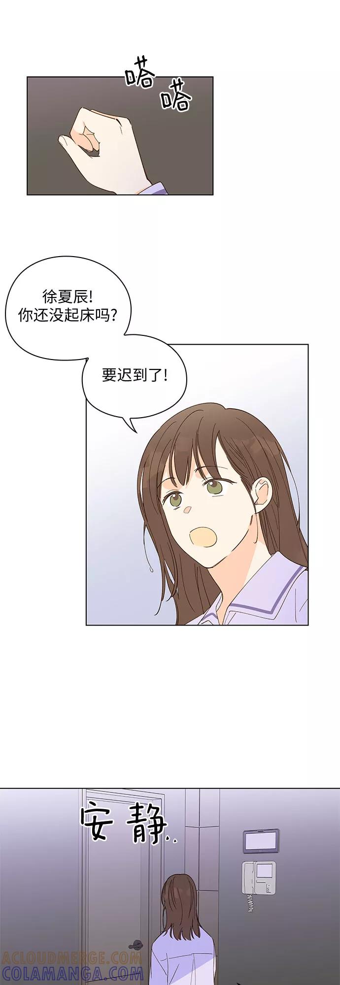 《致初恋》第10话 第9页