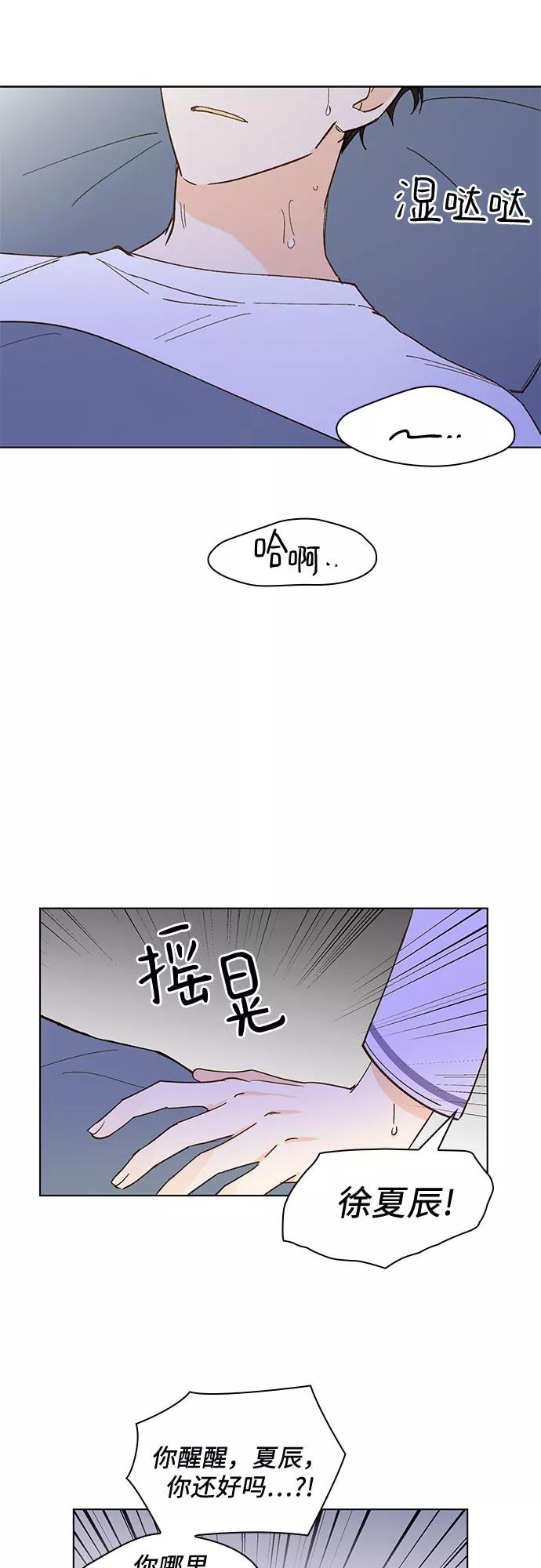 《致初恋》第10话 第14页