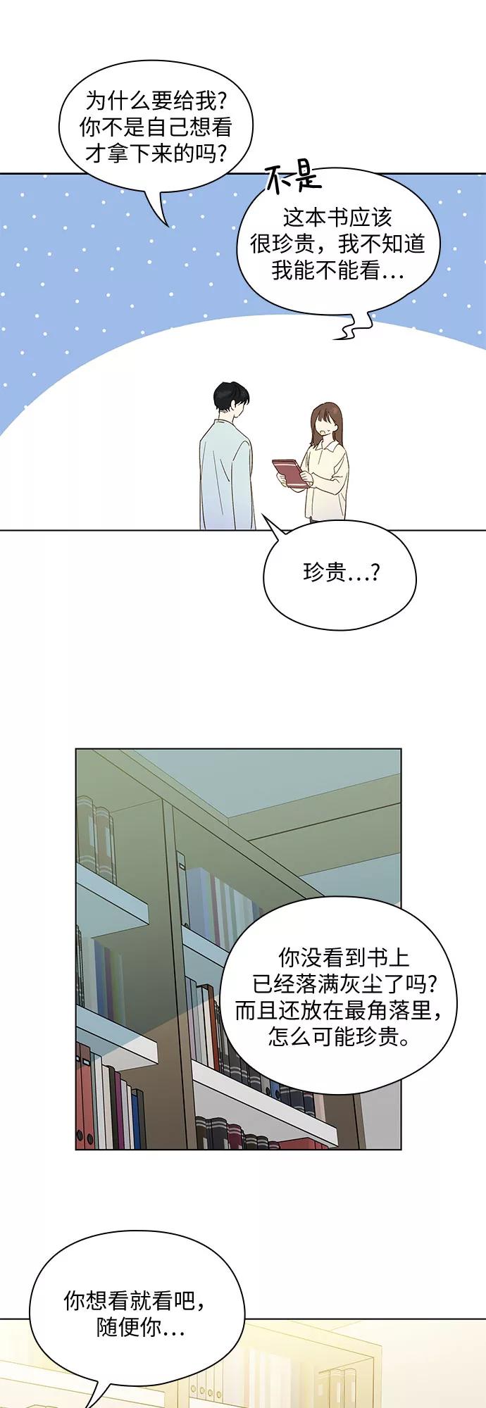 《致初恋》第10话 第38页