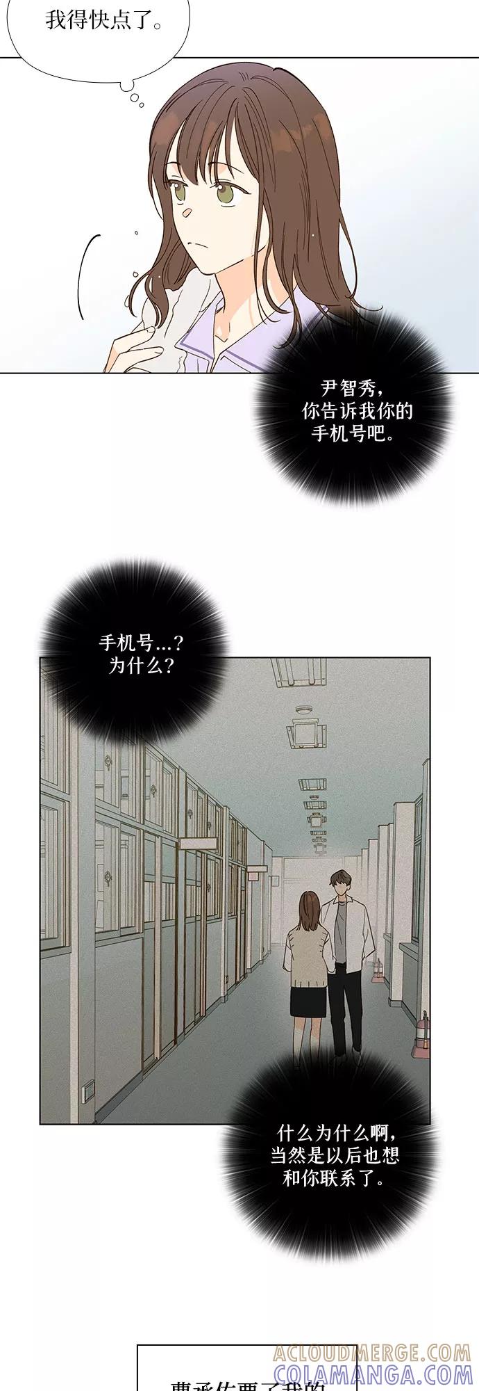 《致初恋》第10话 第3页
