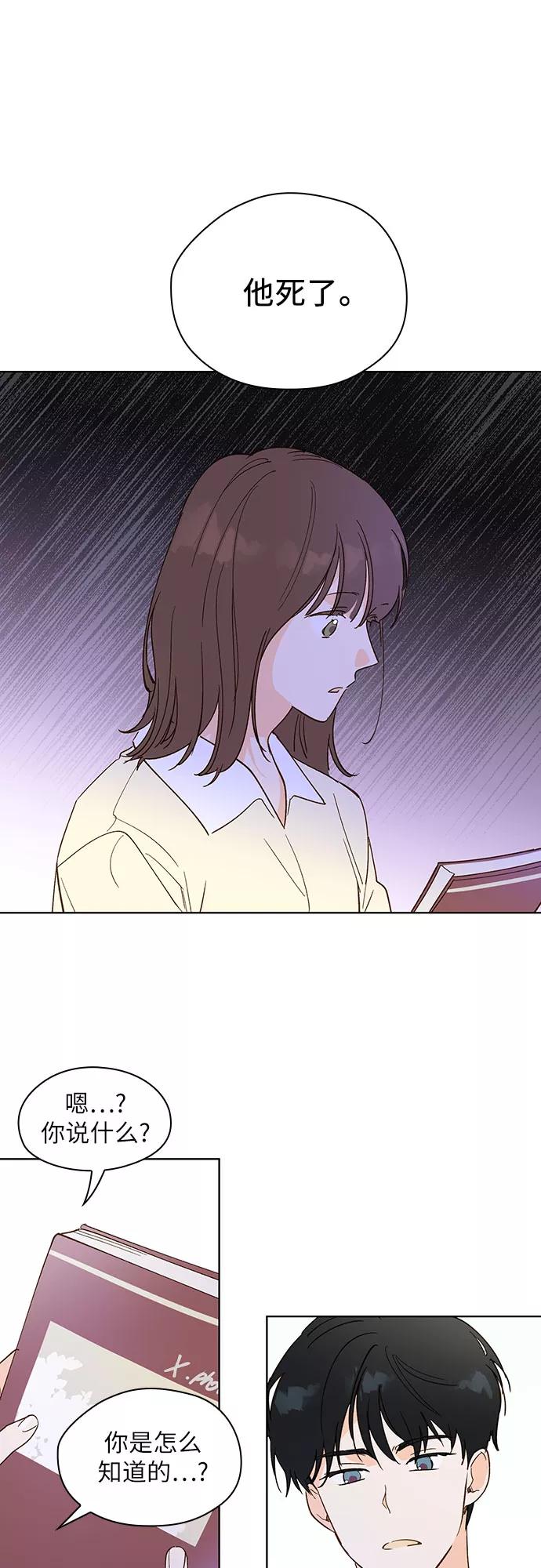 《致初恋》第10话 第34页