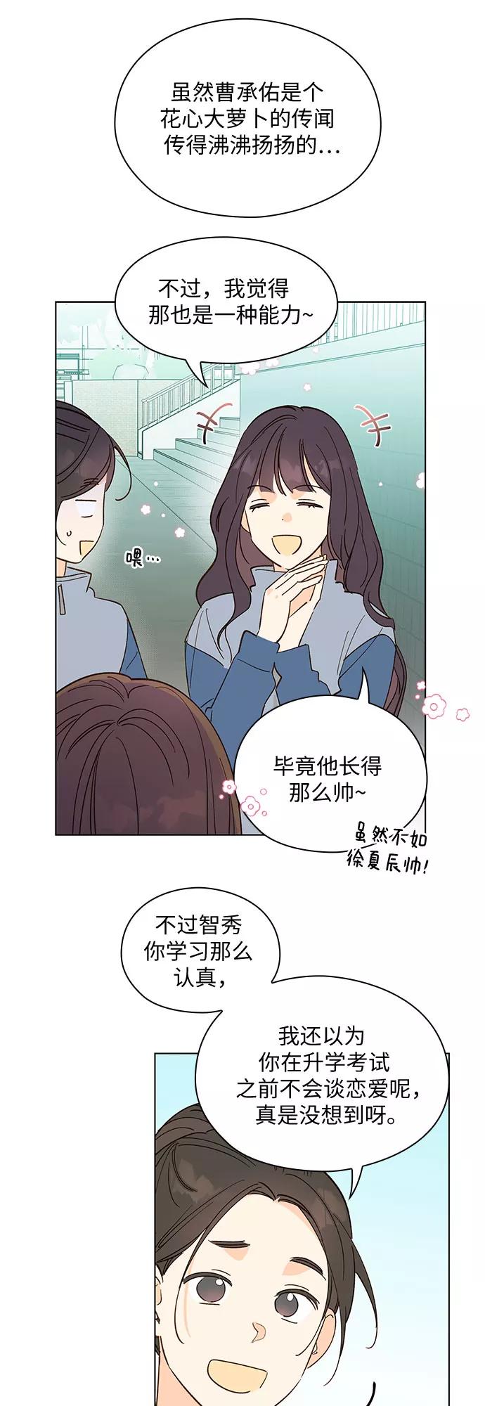 《致初恋》第11话 第32页