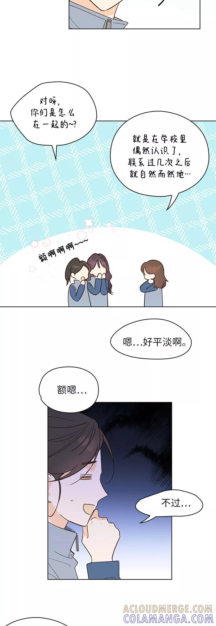 《致初恋》第11话 第33页