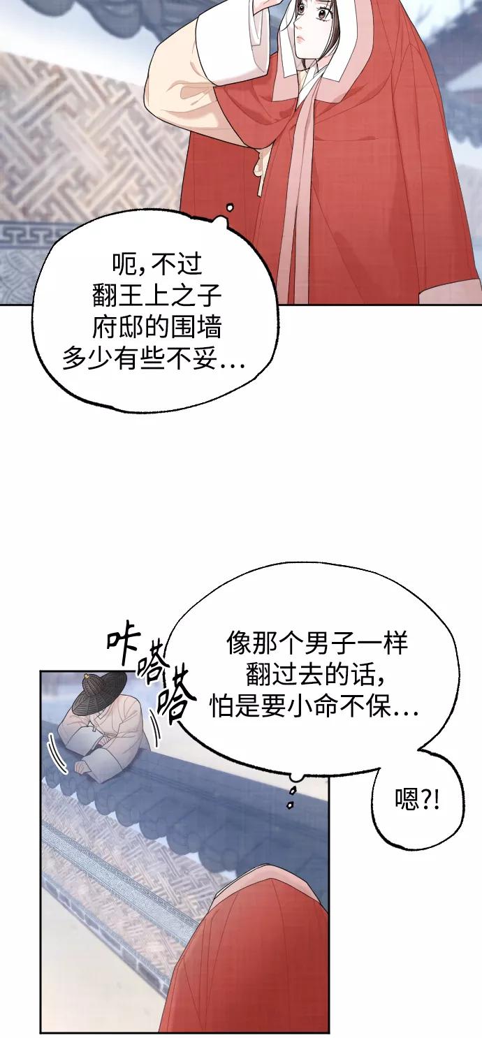 《红天机》第11话 第18页