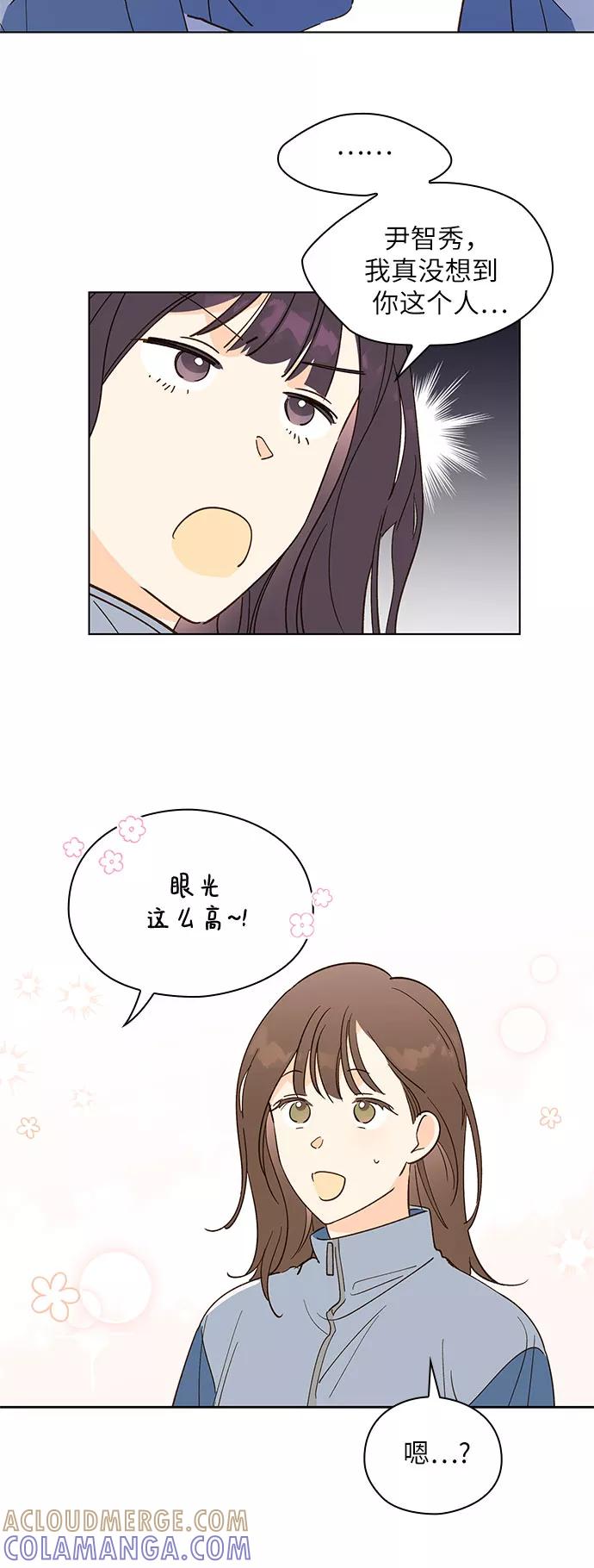 《致初恋》第11话 第31页