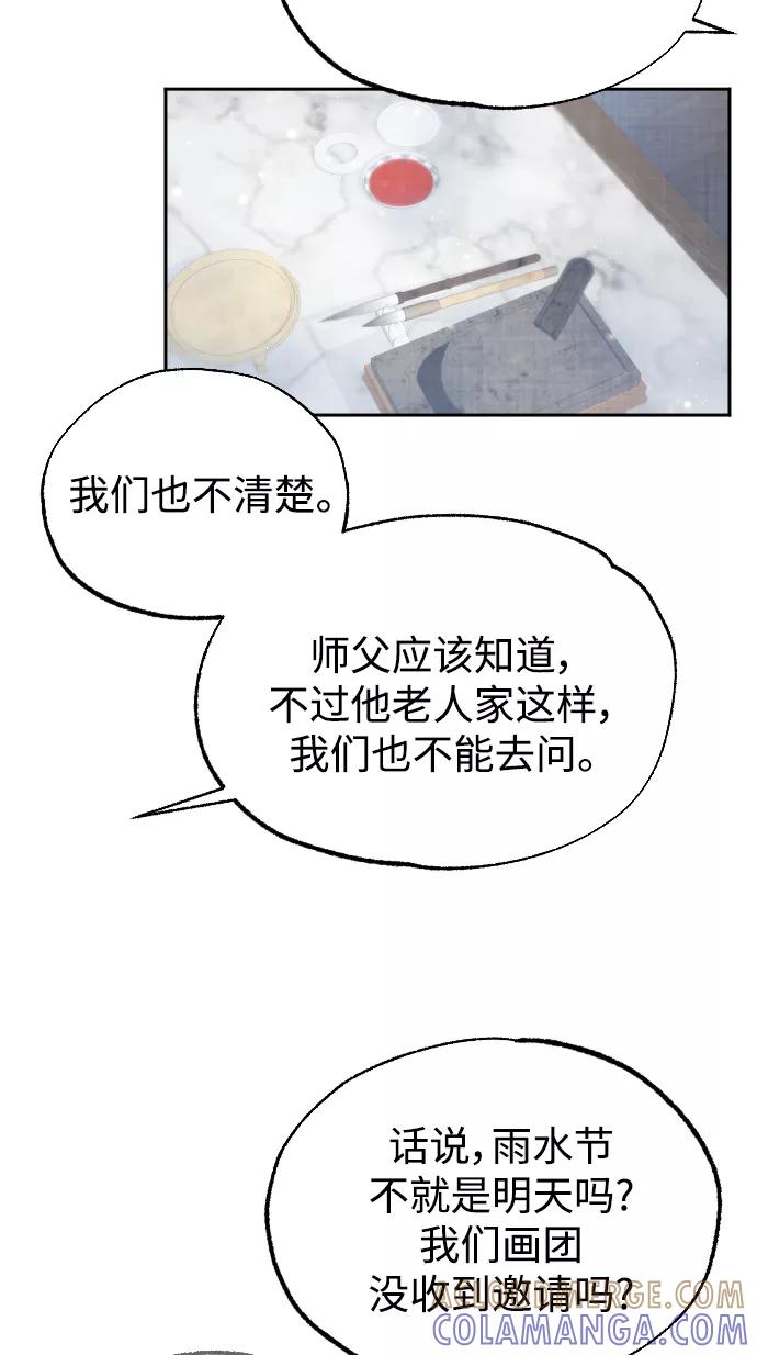 《红天机》第11话 第61页