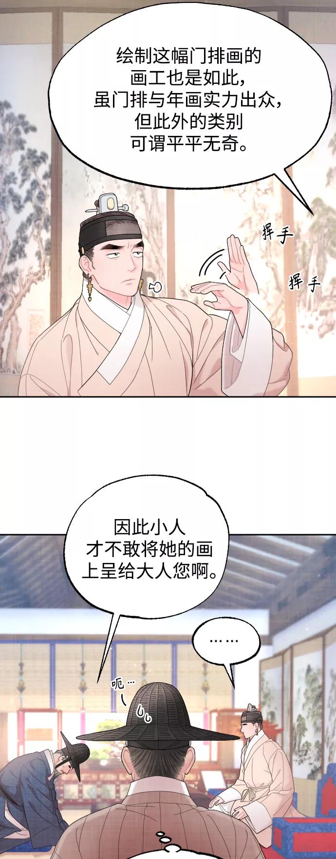 《红天机》第11话 第11页