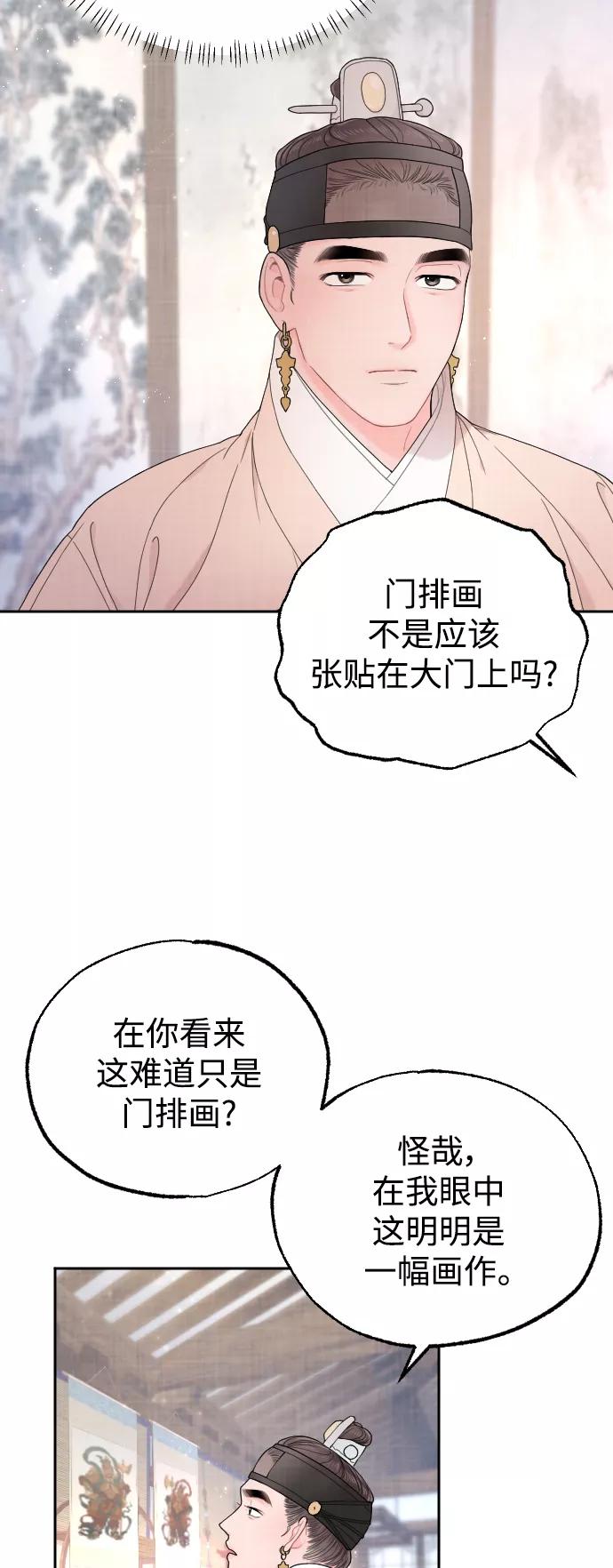 《红天机》第11话 第6页
