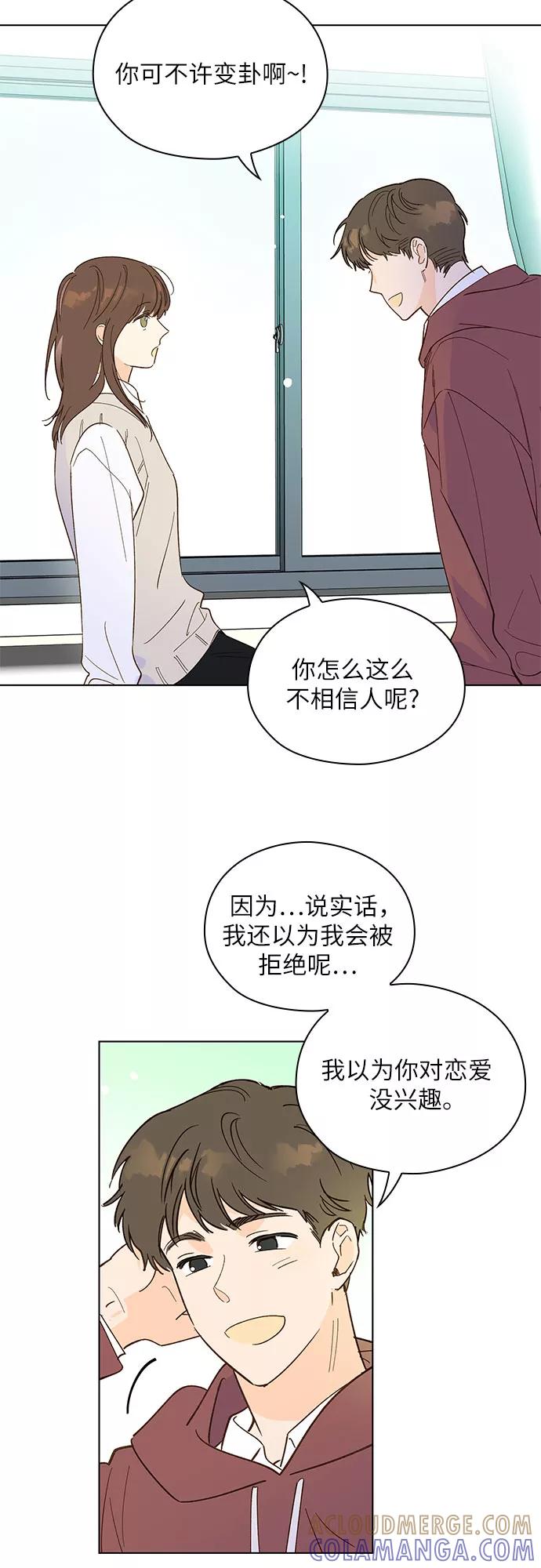 《致初恋》第11话 第25页