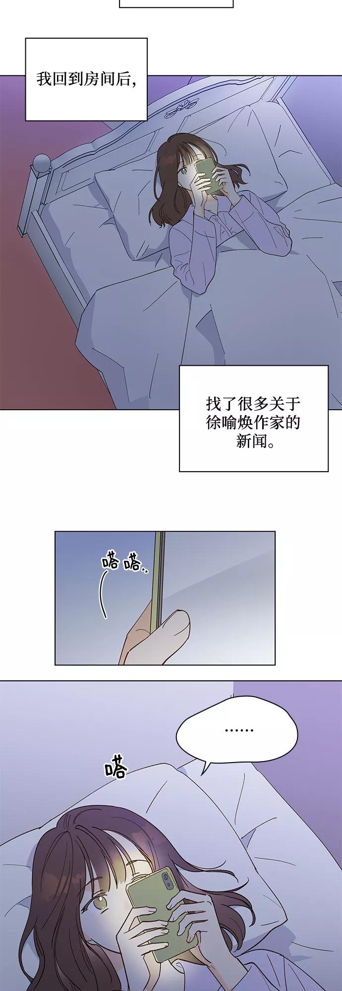 《致初恋》第11话 第2页