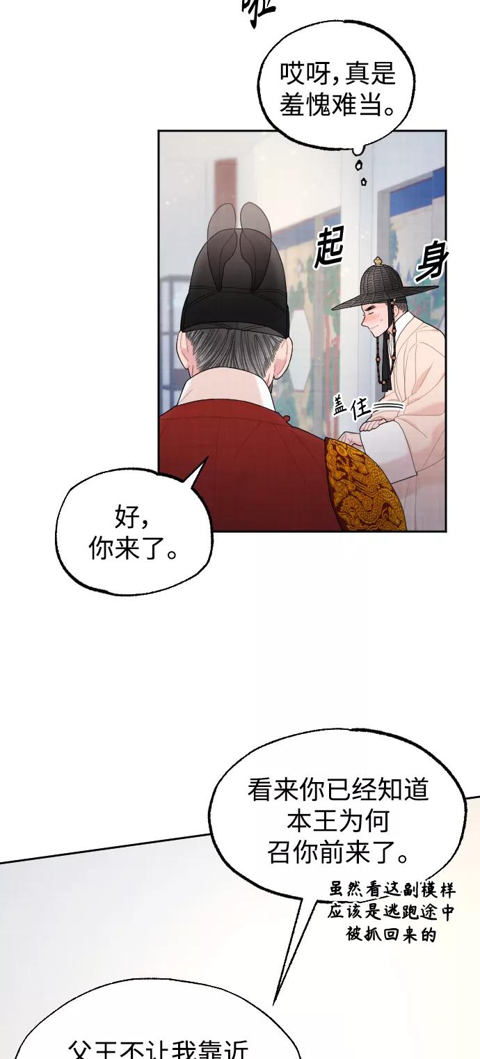 《红天机》第11话 第42页