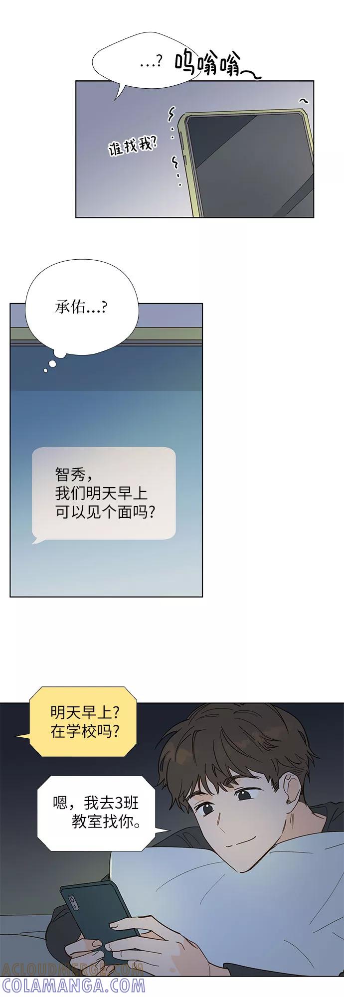 《致初恋》第11话 第9页