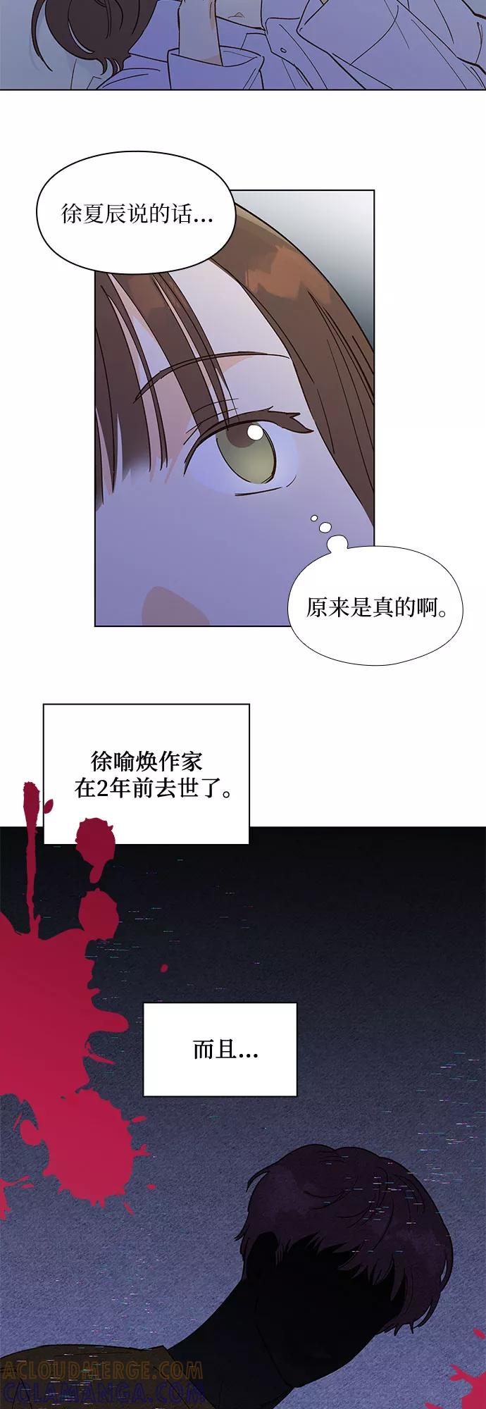 《致初恋》第11话 第3页