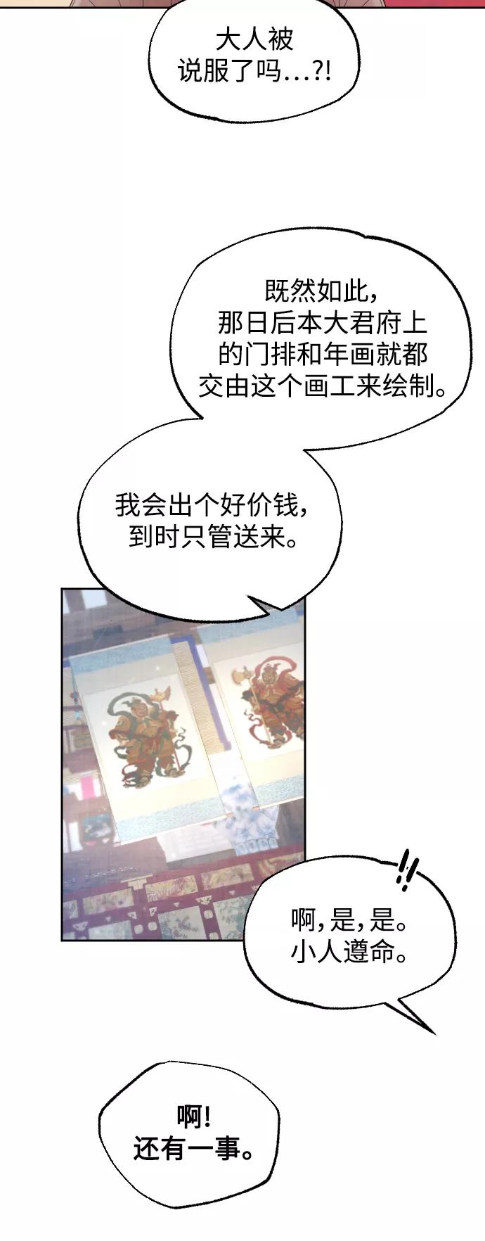 《红天机》第11话 第12页