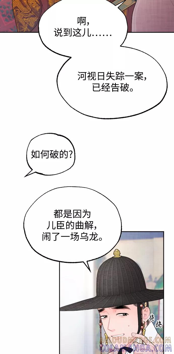 《红天机》第11话 第49页