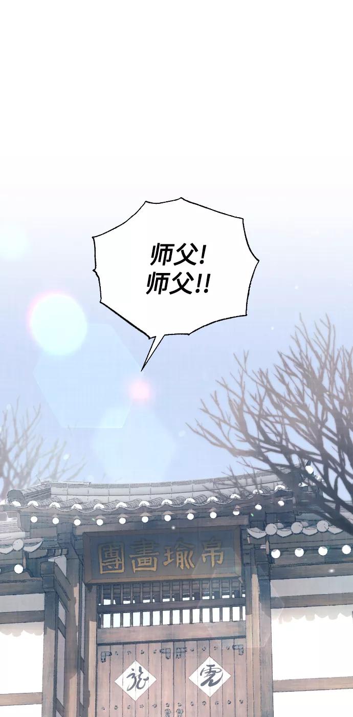 《红天机》第11话 第51页
