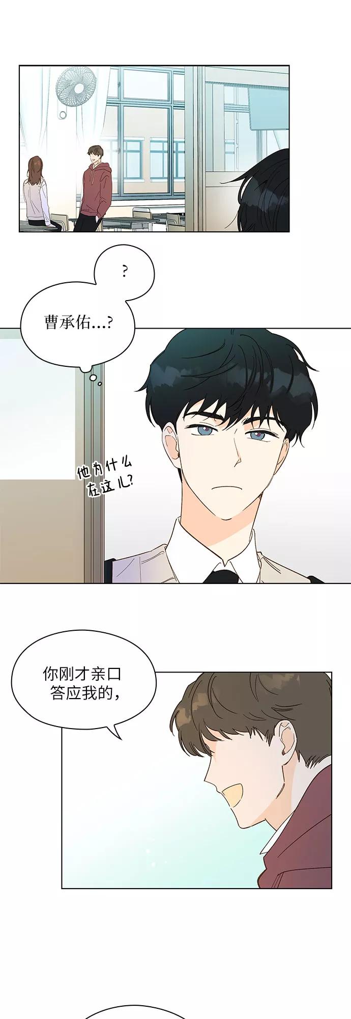《致初恋》第11话 第24页