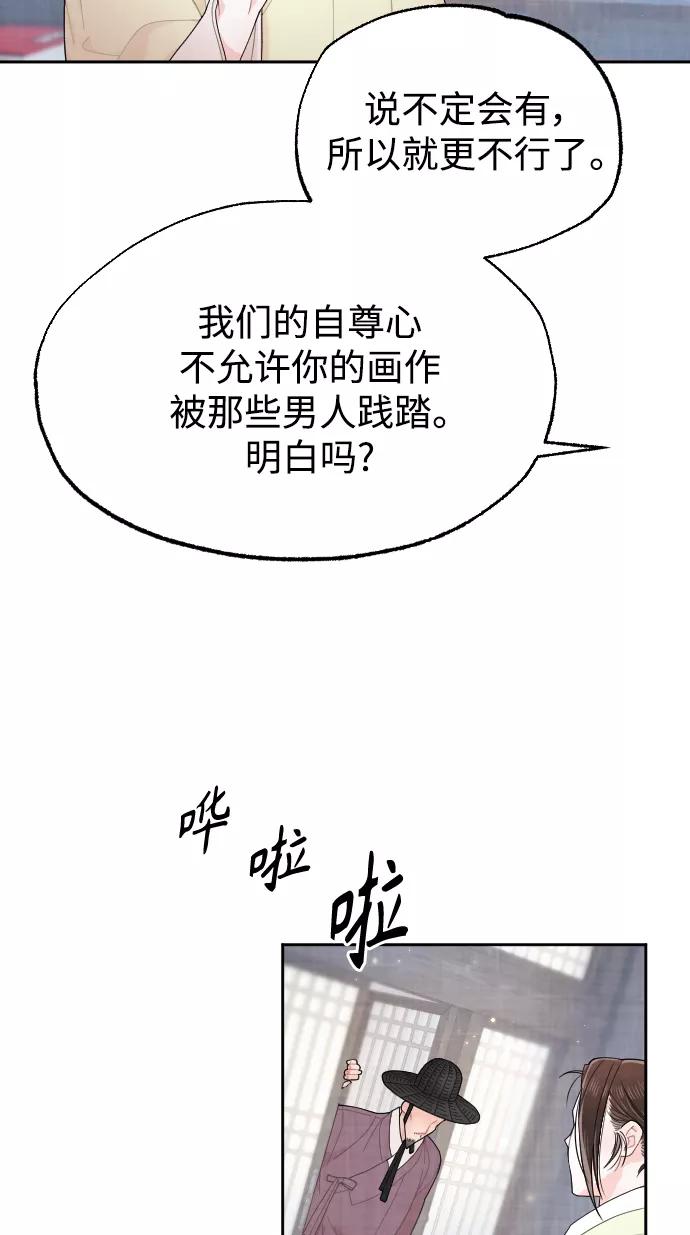 《红天机》第11话 第65页