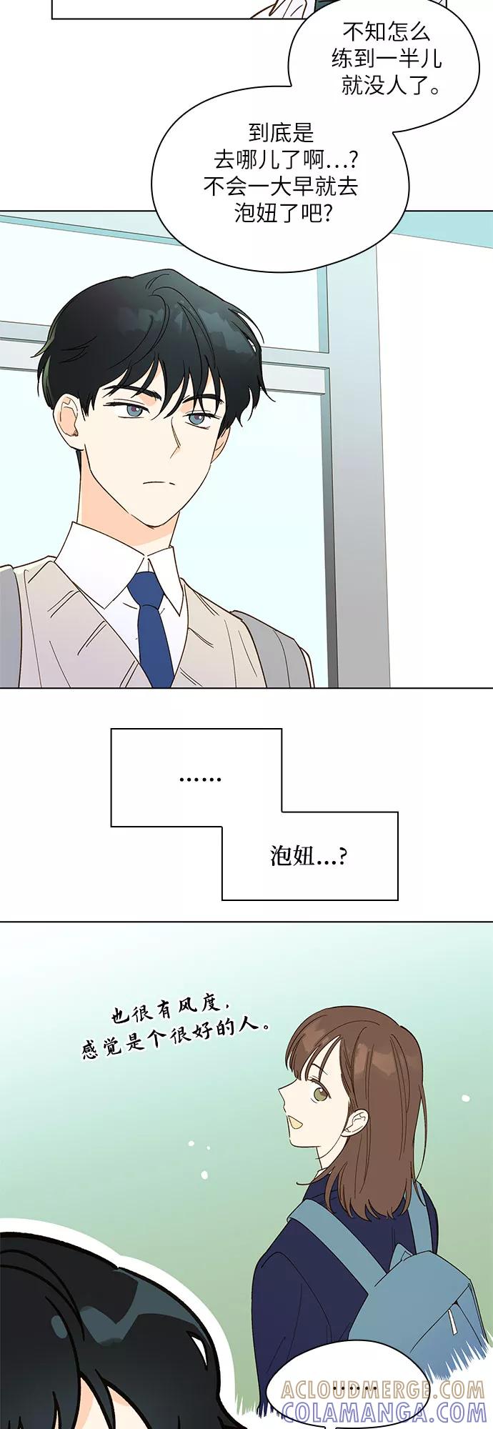 《致初恋》第11话 第15页