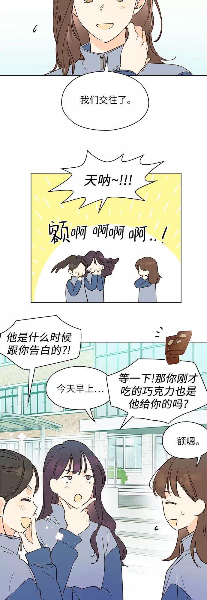 《致初恋》第11话 第30页