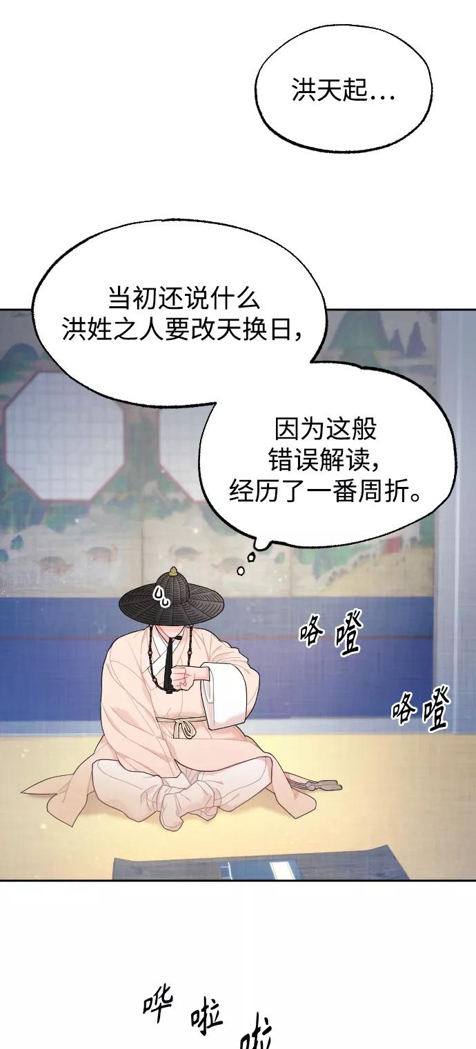 《红天机》第11话 第41页