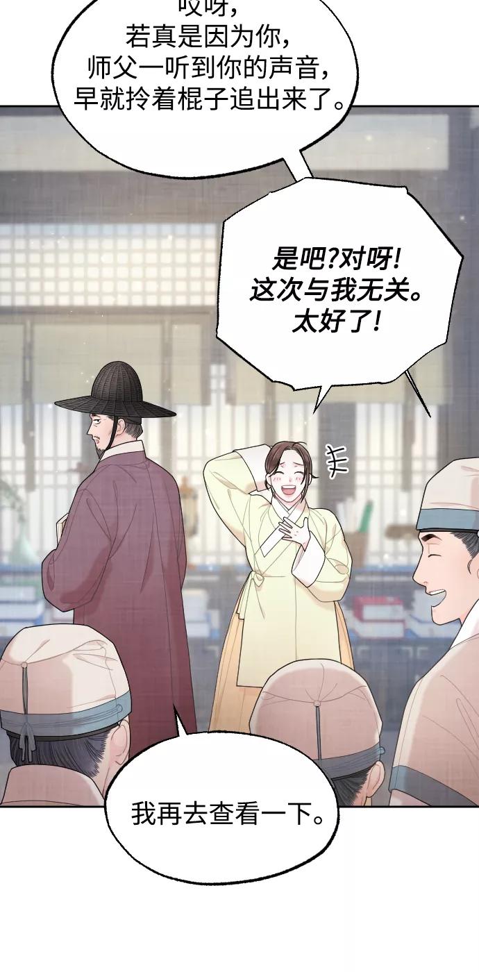 《红天机》第11话 第57页