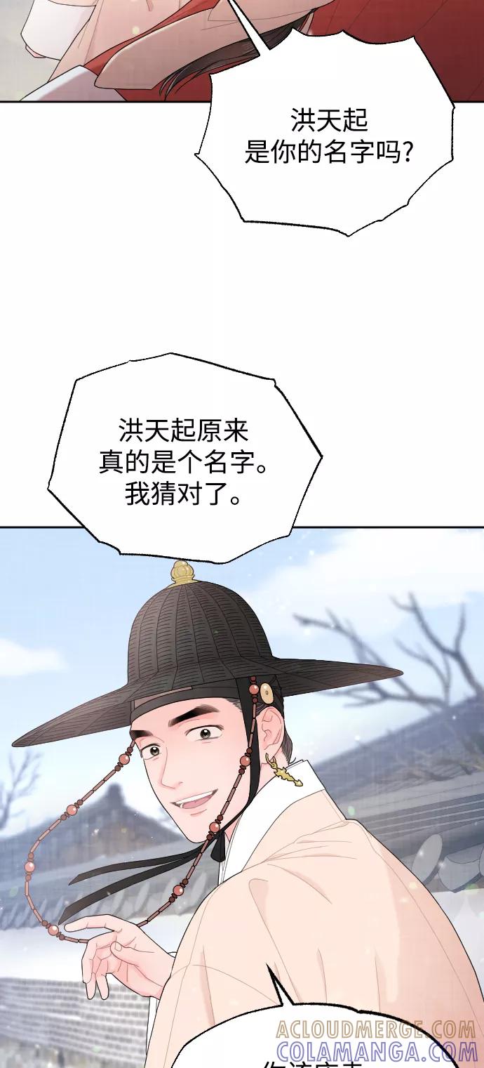 《红天机》第11话 第34页
