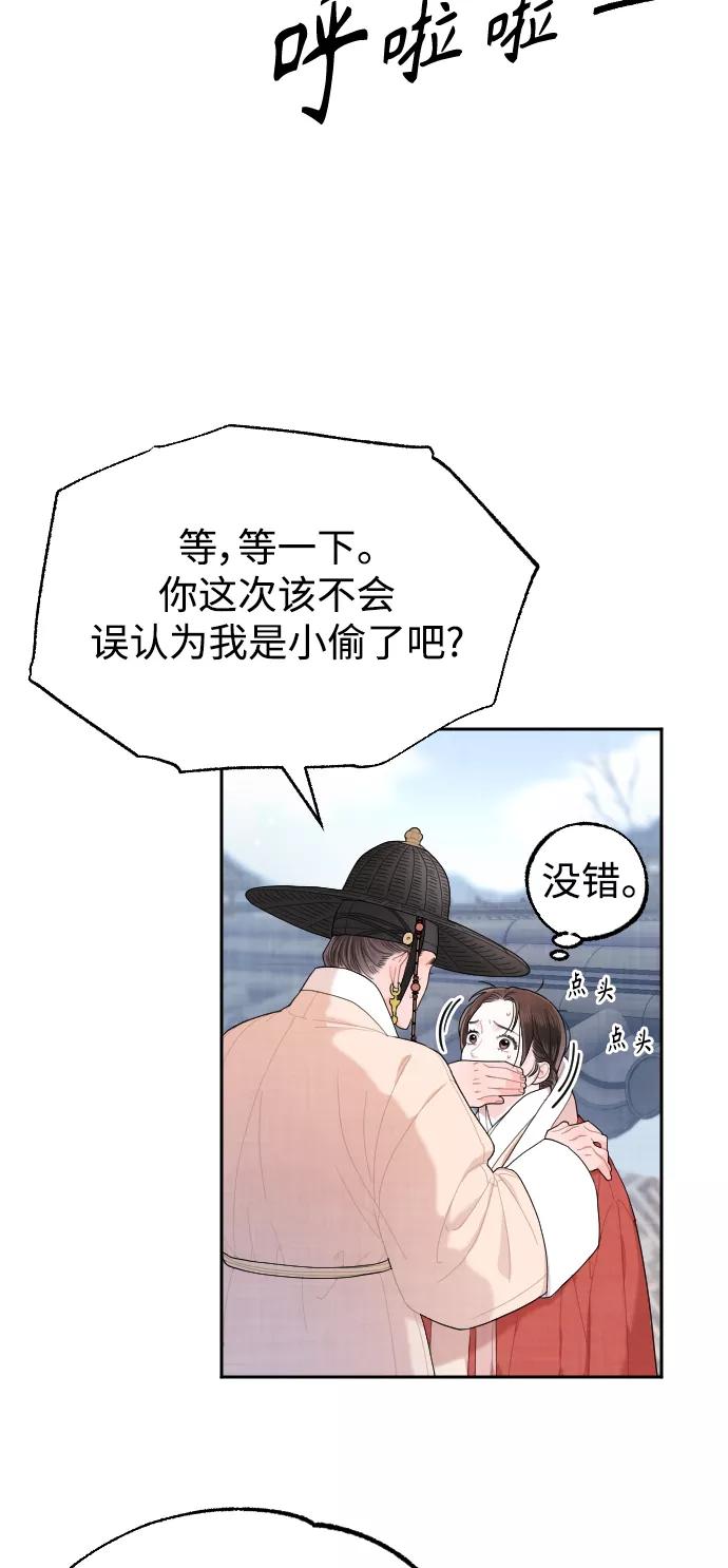 《红天机》第11话 第26页