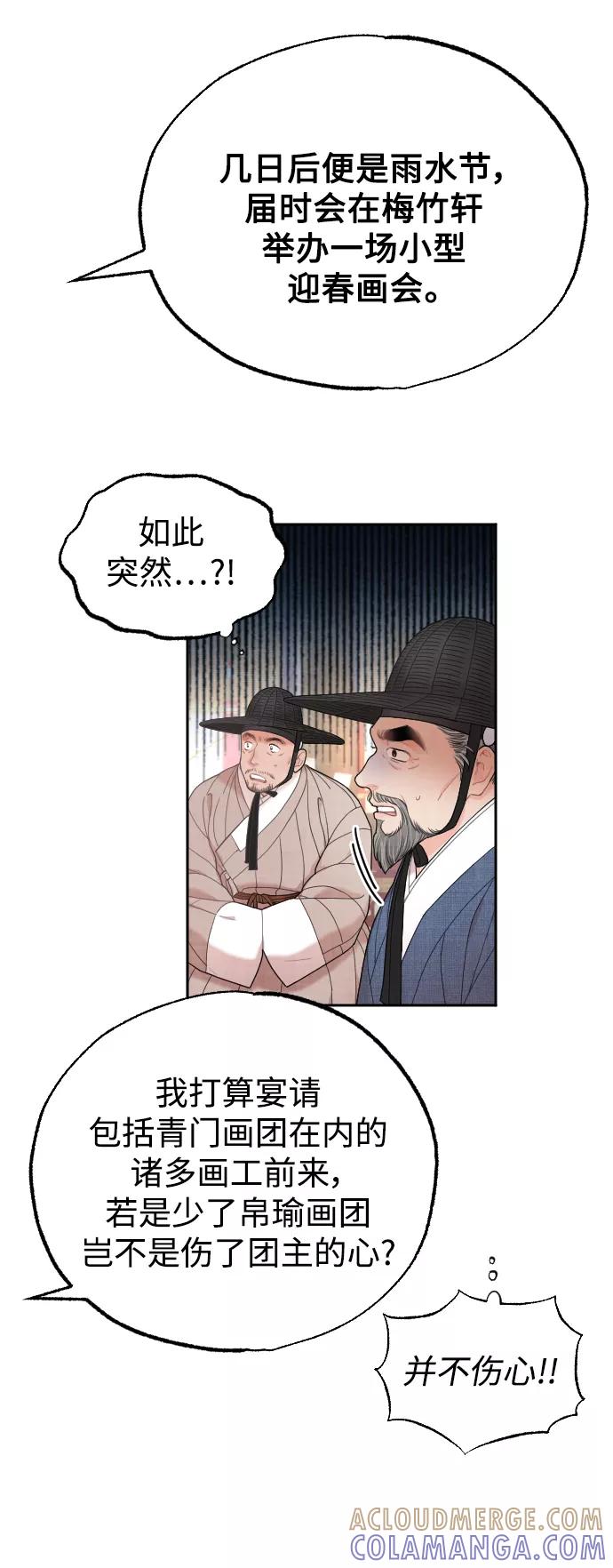 《红天机》第11话 第13页