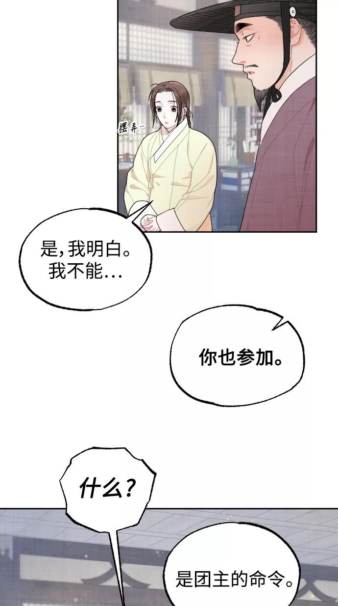 《红天机》第11话 第68页