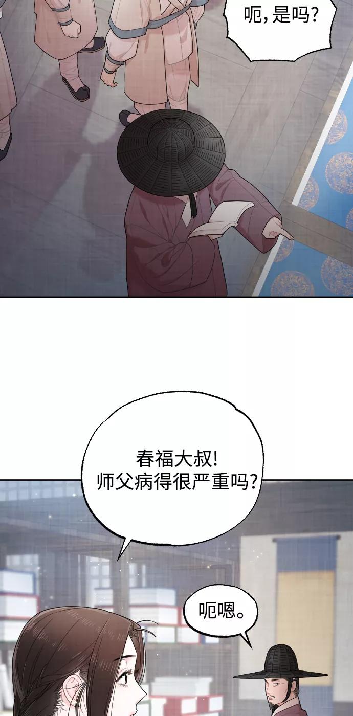 《红天机》第11话 第53页