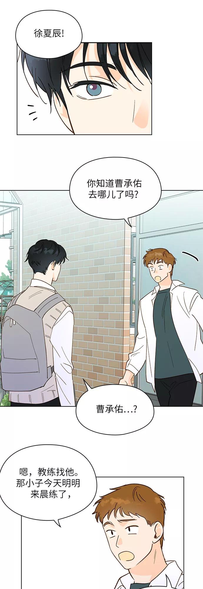 《致初恋》第11话 第14页