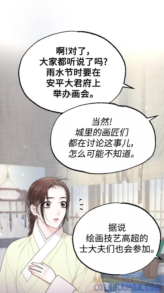 《红天机》第11话 第58页