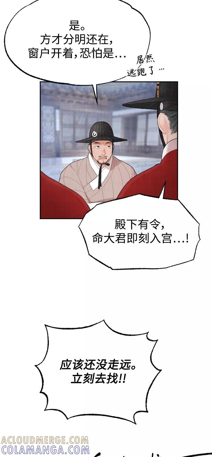 《红天机》第11话 第25页