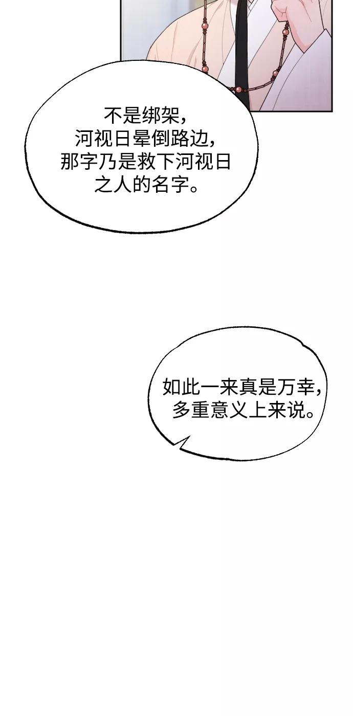 《红天机》第11话 第50页