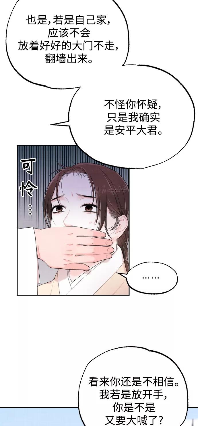 《红天机》第11话 第27页