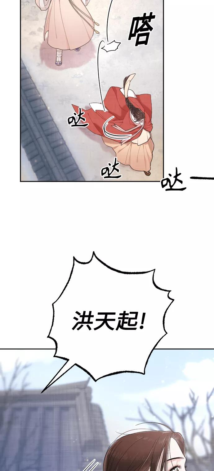 《红天机》第11话 第32页