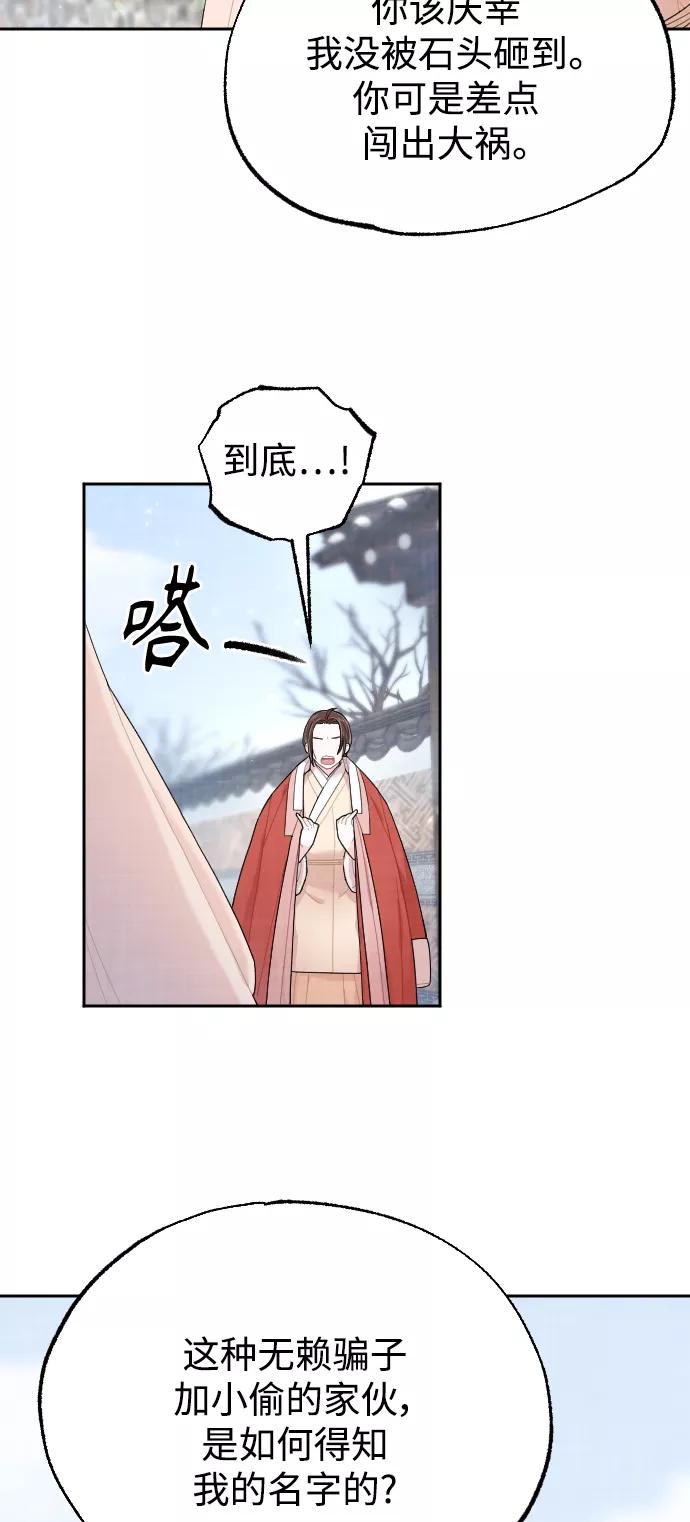 《红天机》第11话 第35页