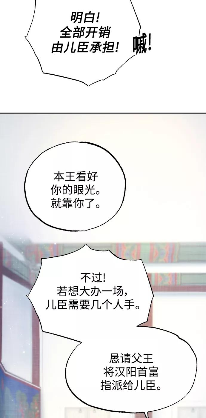 《红天机》第11话 第47页