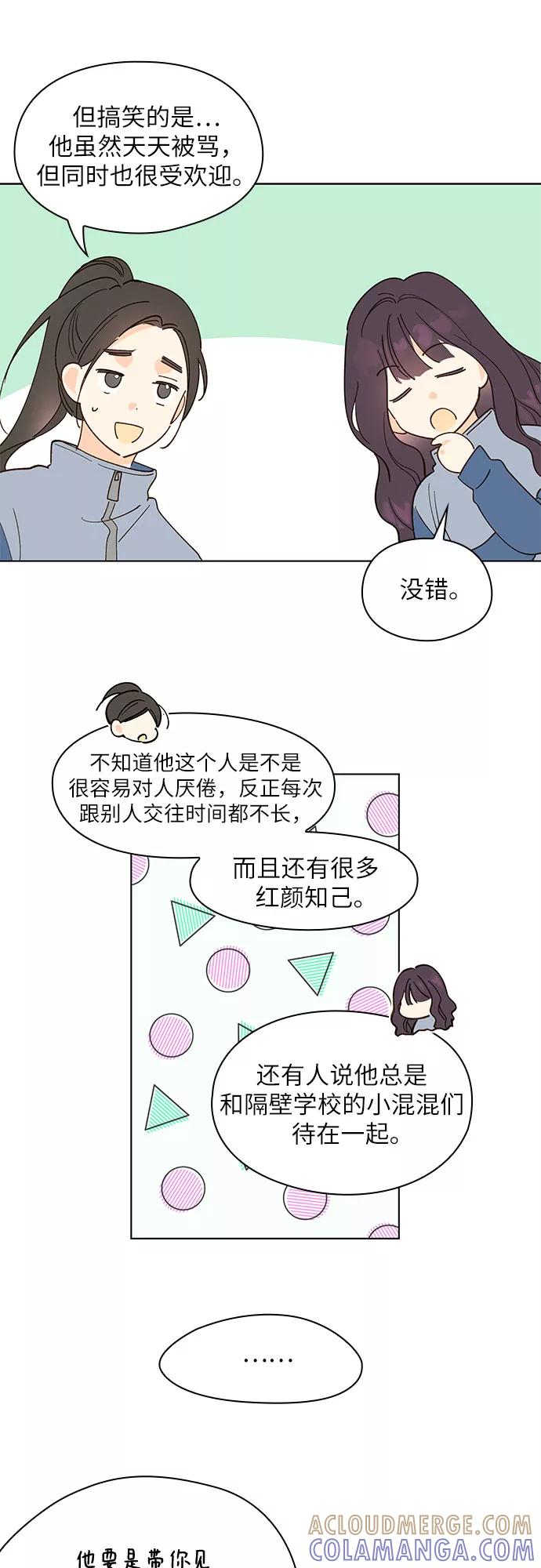 《致初恋》第11话 第35页
