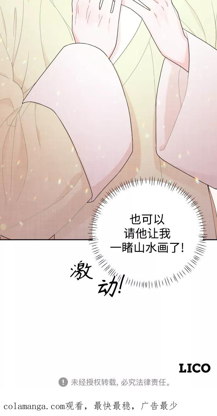 《红天机》第11话 第71页