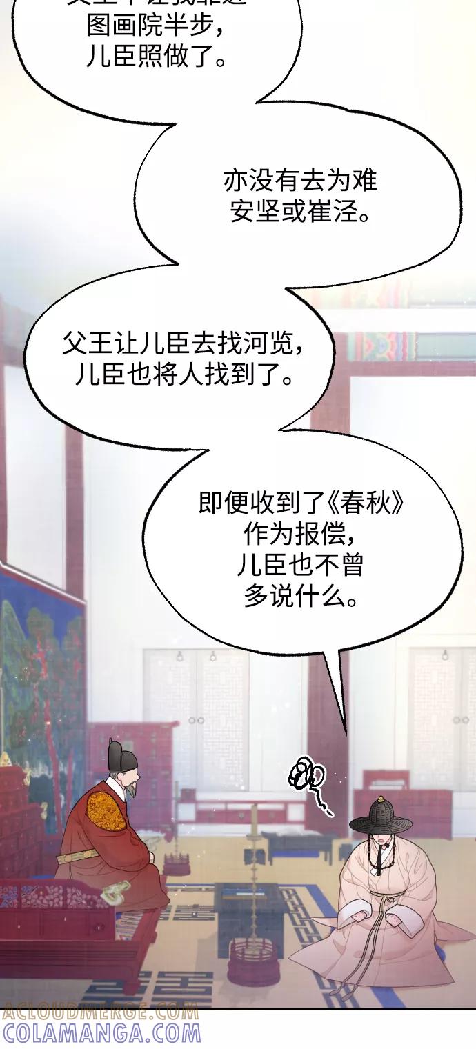 《红天机》第11话 第43页
