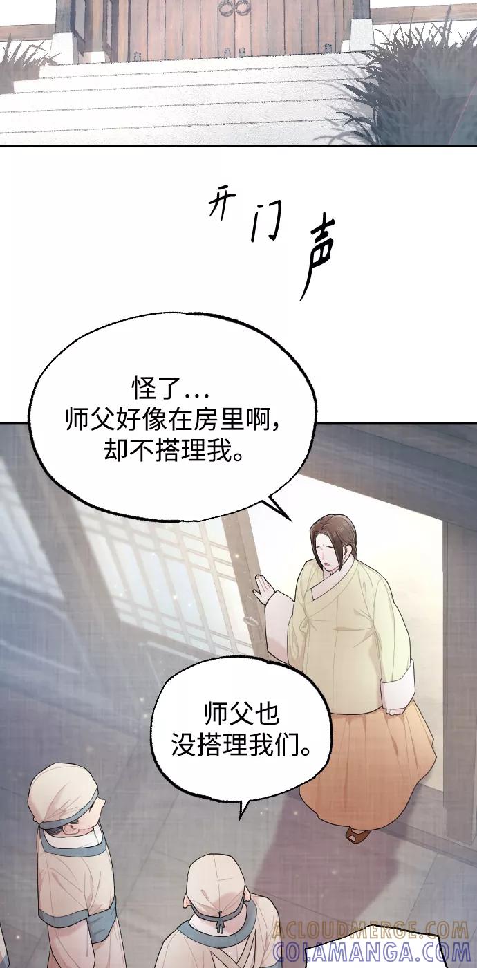 《红天机》第11话 第52页
