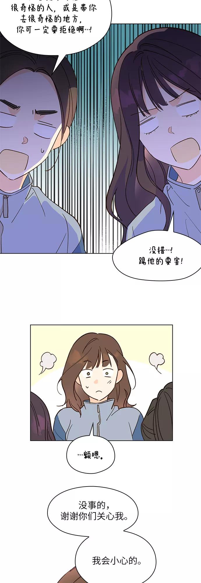 《致初恋》第11话 第36页