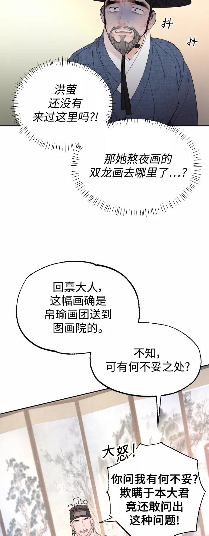 《红天机》第11话 第8页