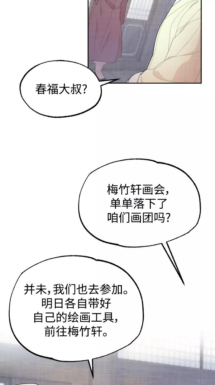 《红天机》第11话 第66页