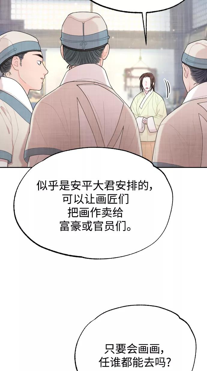 《红天机》第11话 第60页