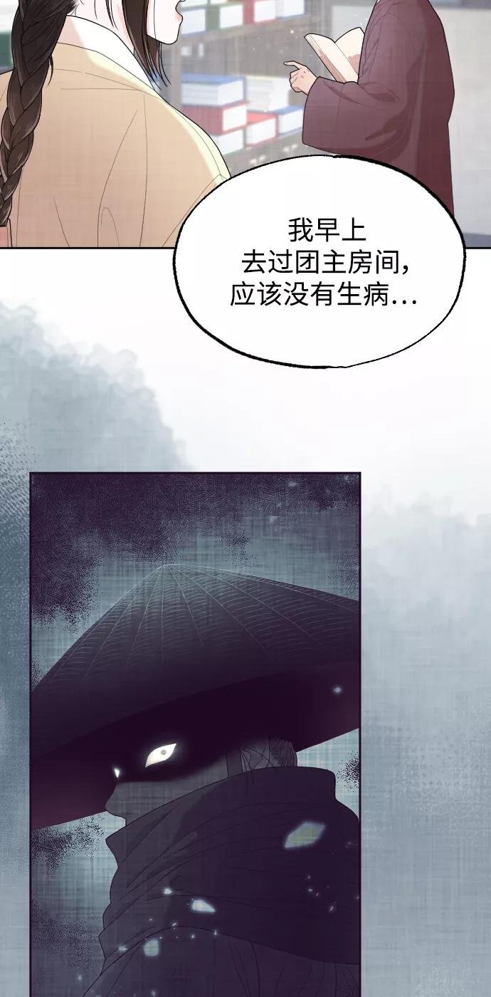 《红天机》第11话 第54页