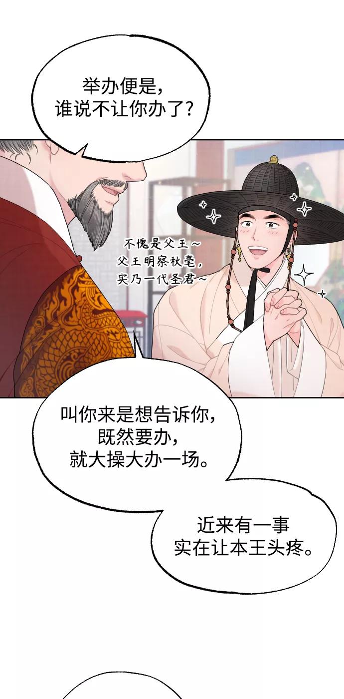 《红天机》第11话 第45页