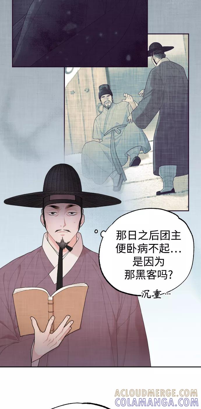 《红天机》第11话 第55页